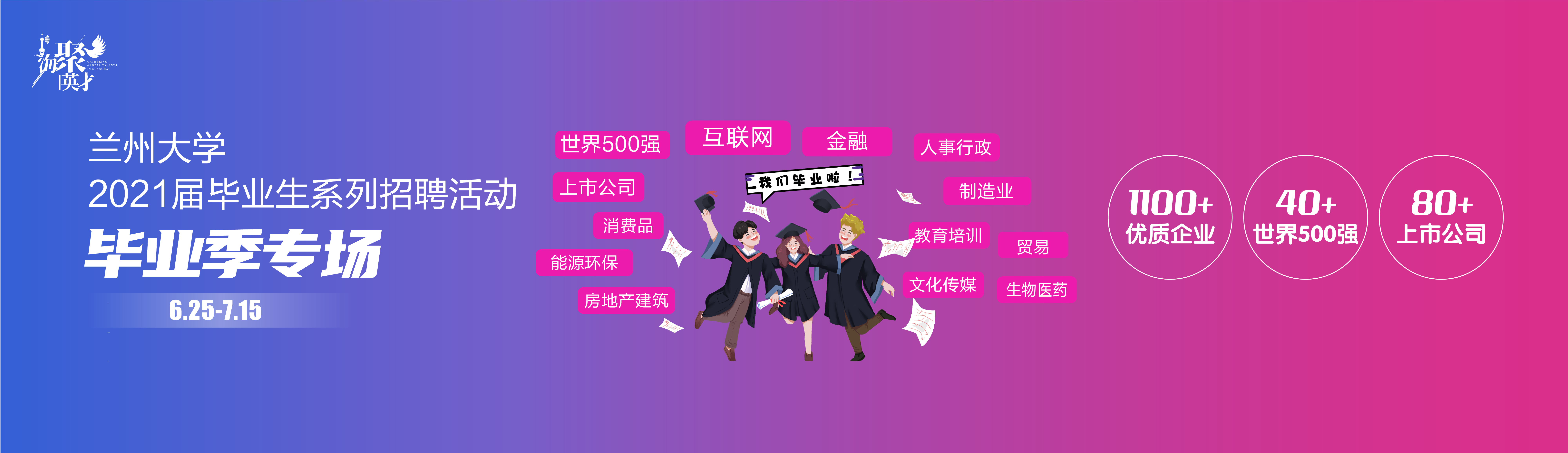 兰大就业创业 兰州大学学生就业指导与服务中心 兰州大学创新创业教育中心