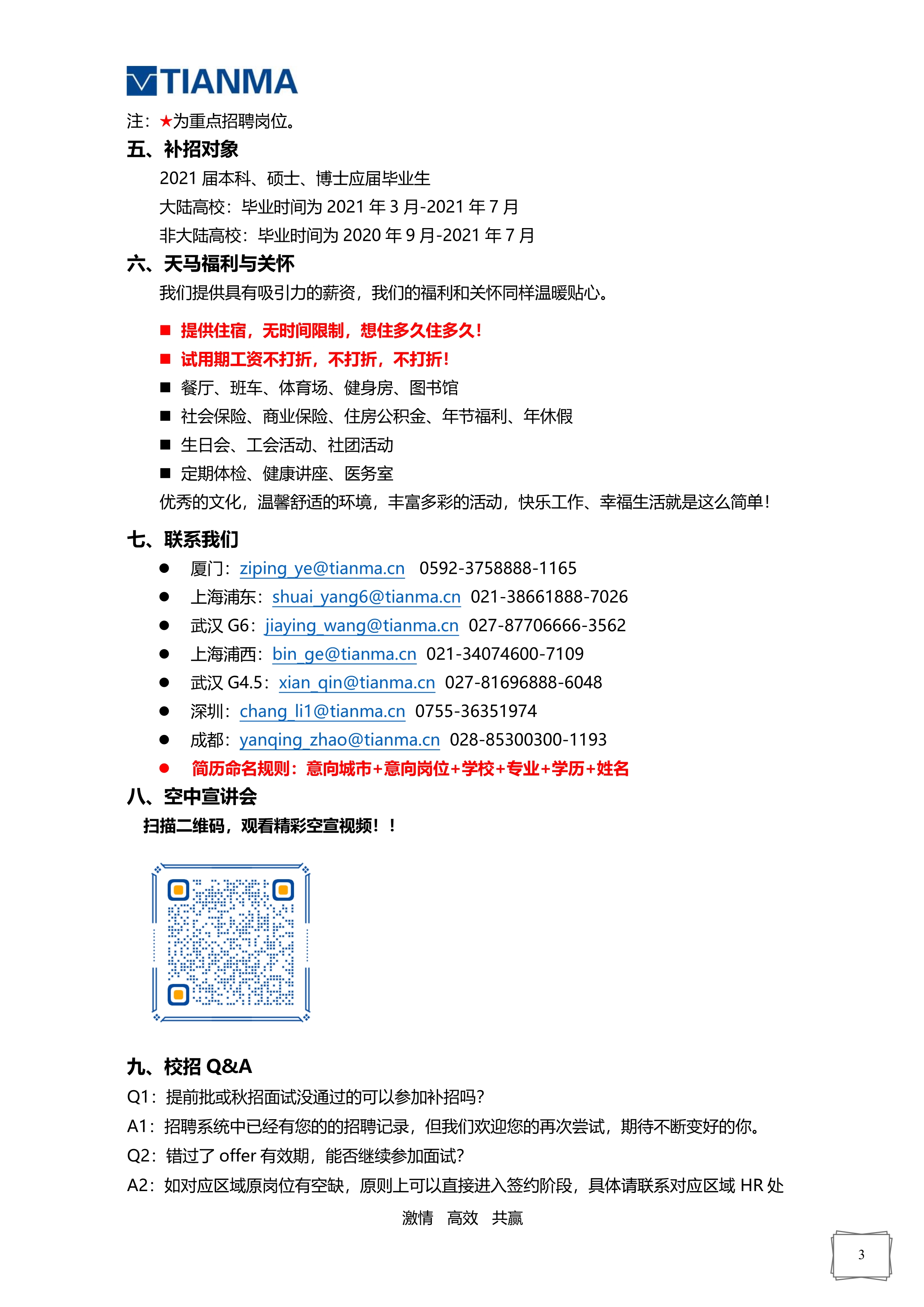 天马微电子股份有限公司春季招聘