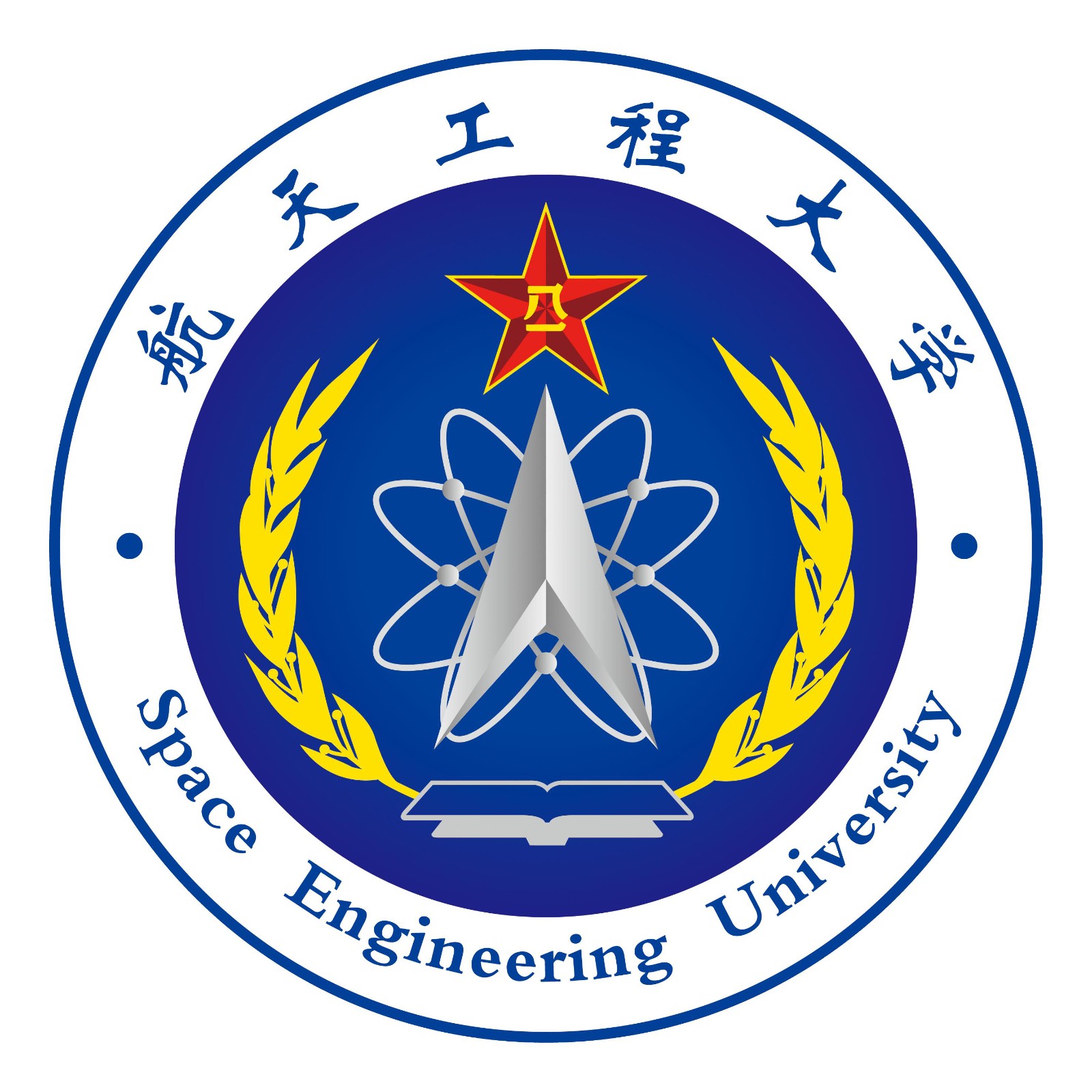 电子与光学工程系隶属于中国人民解放军战略支援部队航天工程大学