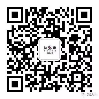 陕建人才.png