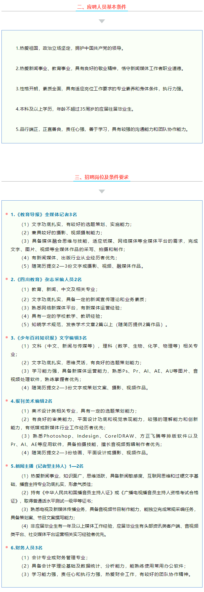 四川省教育融媒体中心 四川教育电视台 招聘公告 兰州大学就业信息网 四川省教育融媒体中心 四川教育电视台 招聘公告 兰州大学就业信息网