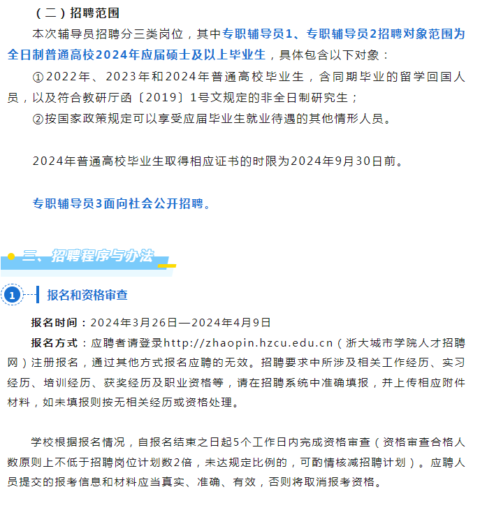 浙大城市学院公开招聘专职辅导员公告