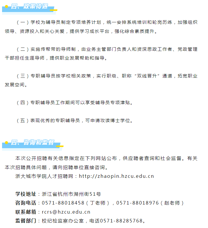 浙大城市学院公开招聘专职辅导员公告