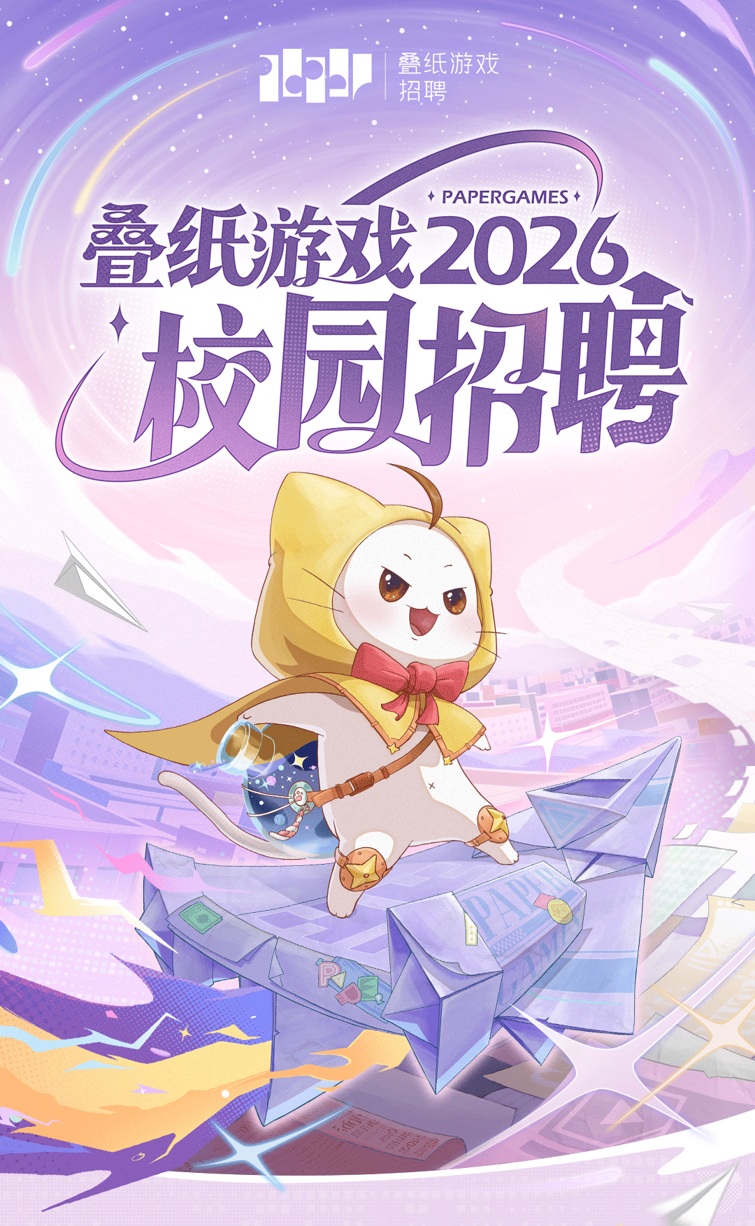 名企校招| 叠纸游戏2026校园招聘正式启动！——兰州大学就业信息网