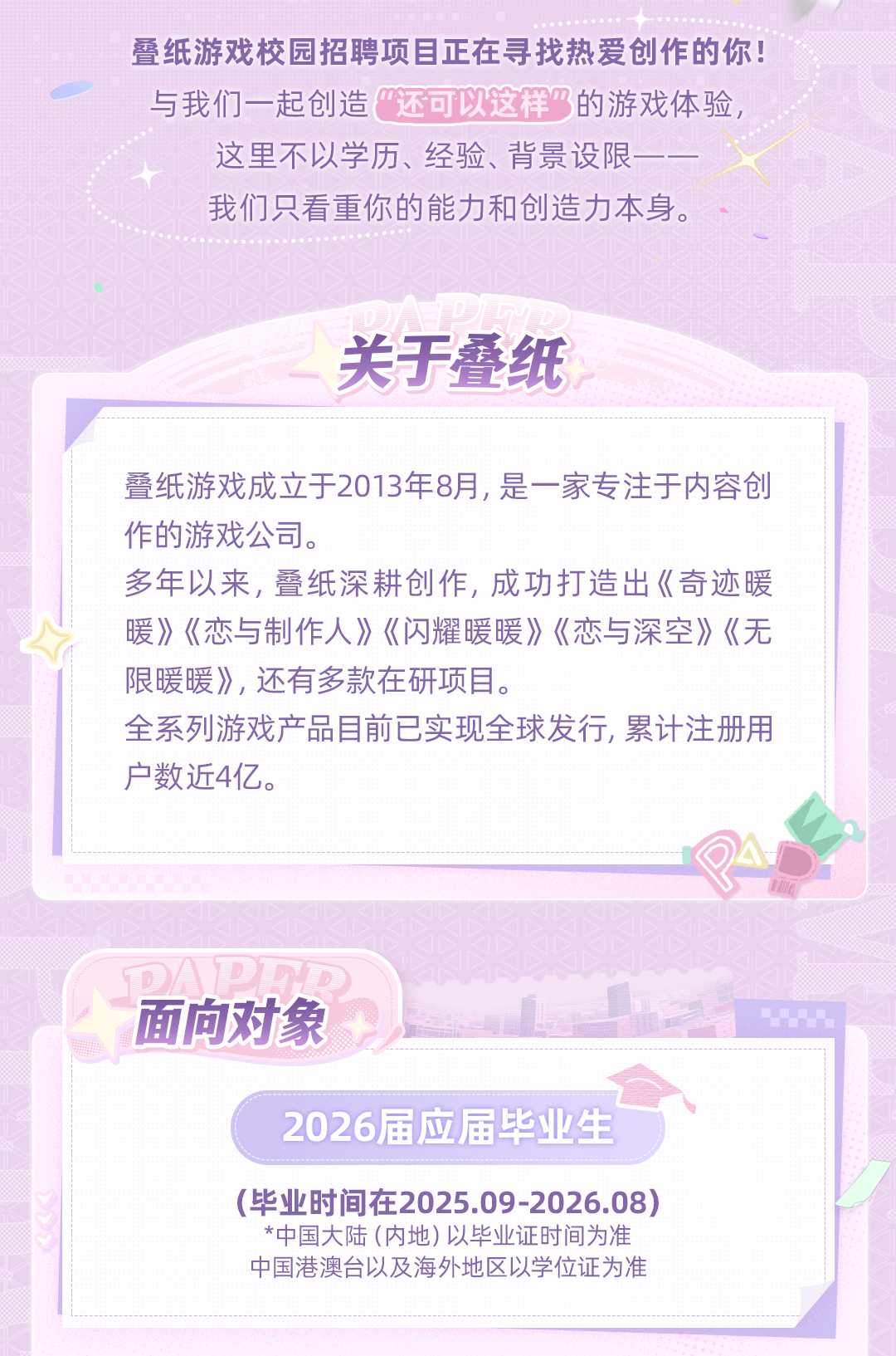 名企校招| 叠纸游戏2026校园招聘正式启动！——兰州大学就业信息网