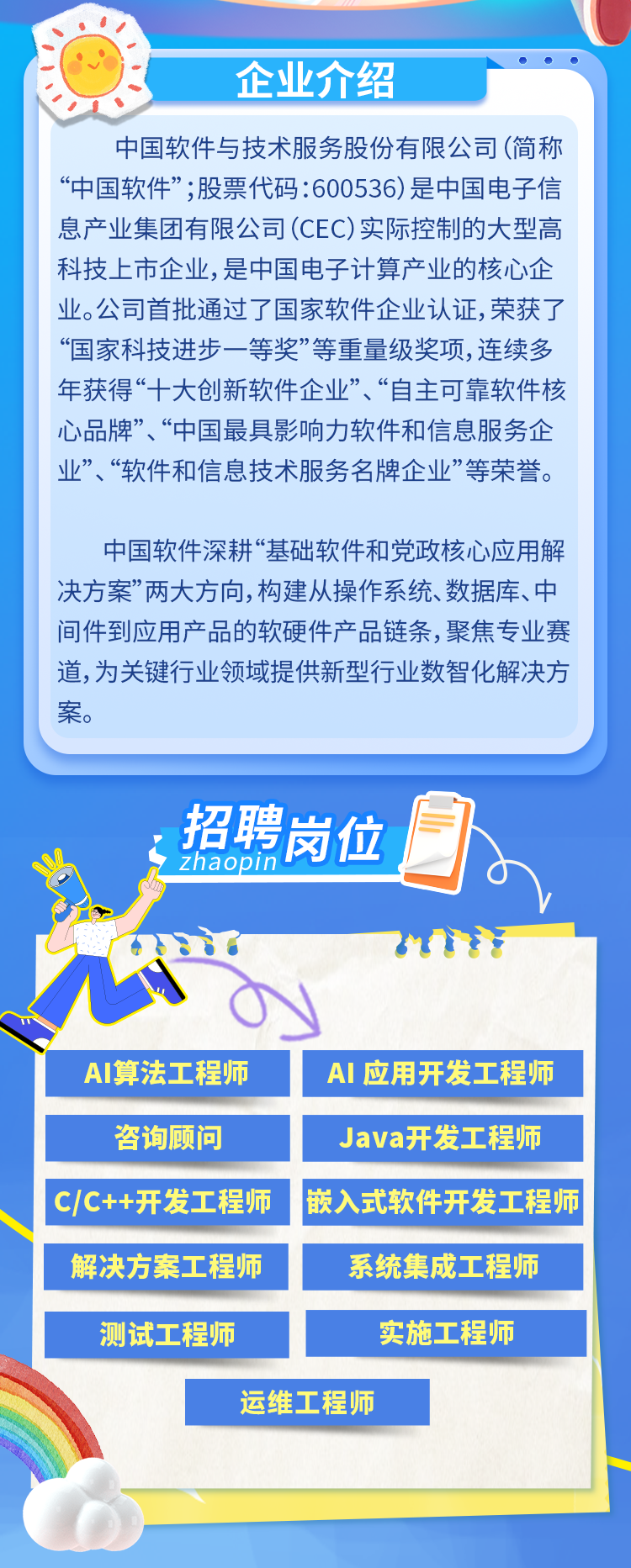 中国软件2026届秋季校园招聘正式启动！——兰州大学就业信息网