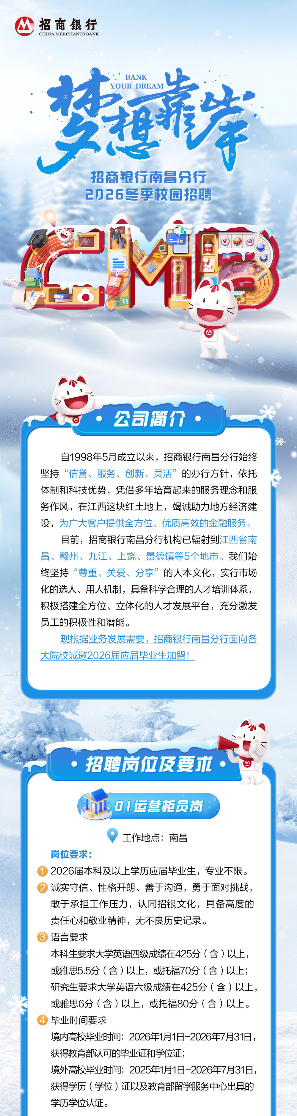 招商银行分行2026届校园招聘补录开启！——兰州大学就业信息网