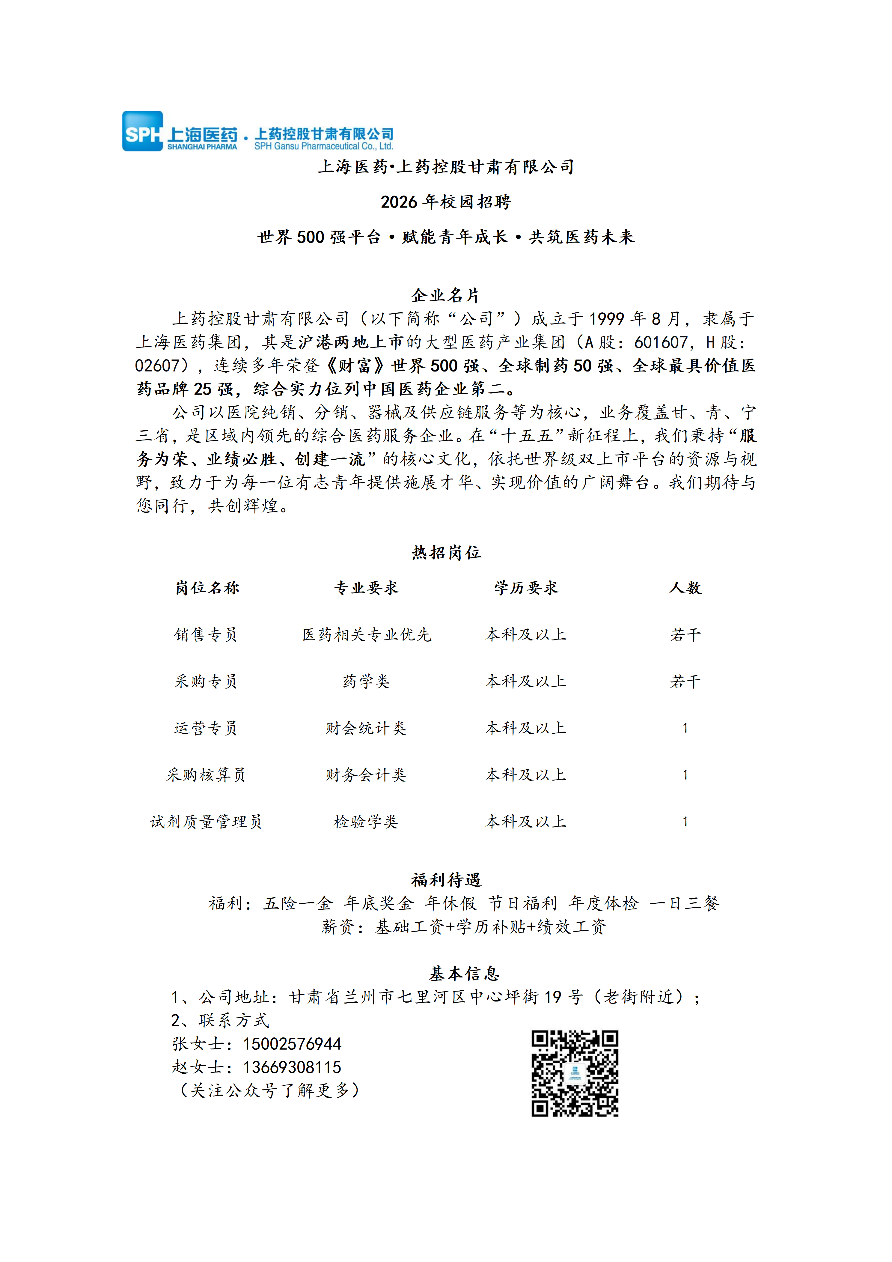 1773387258485014189.png 招聘信息.png