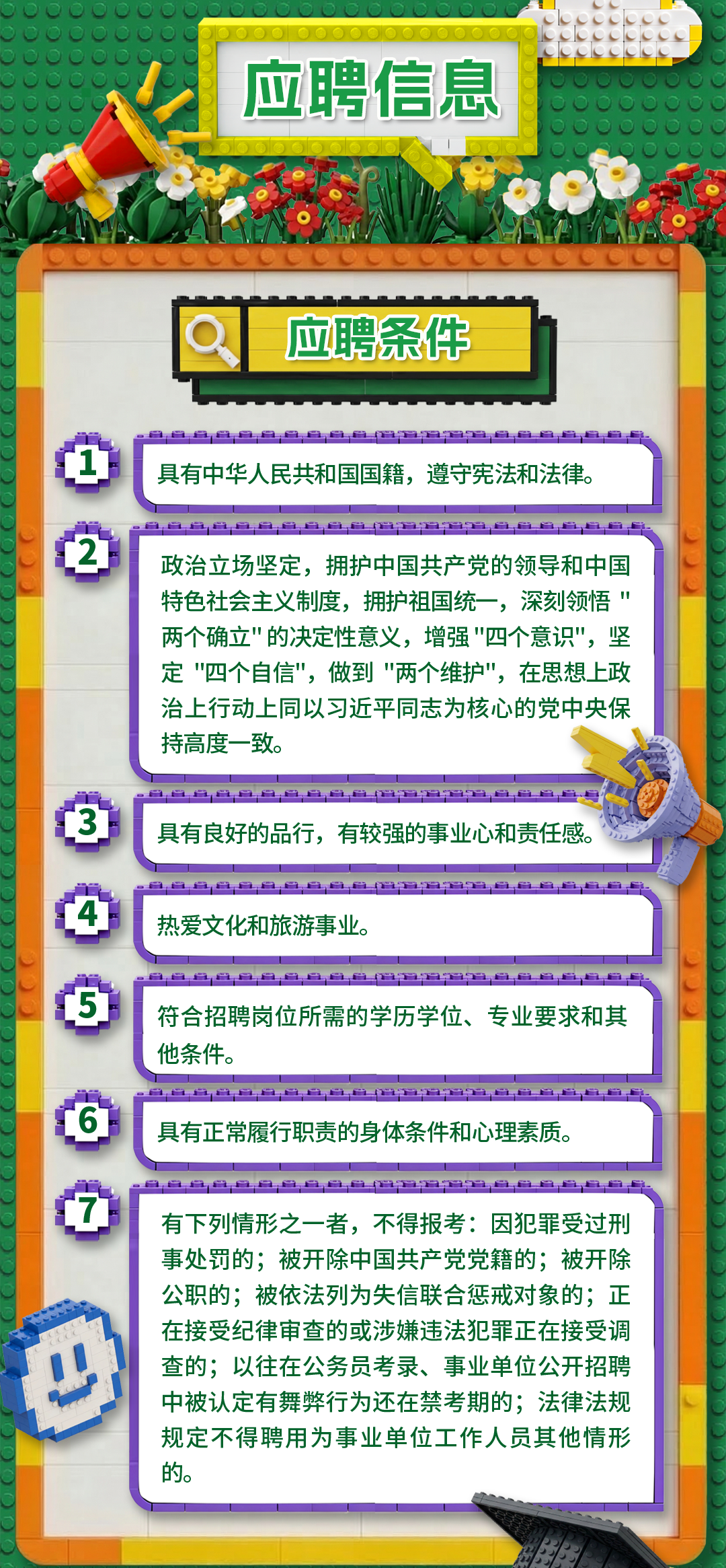 招聘图片