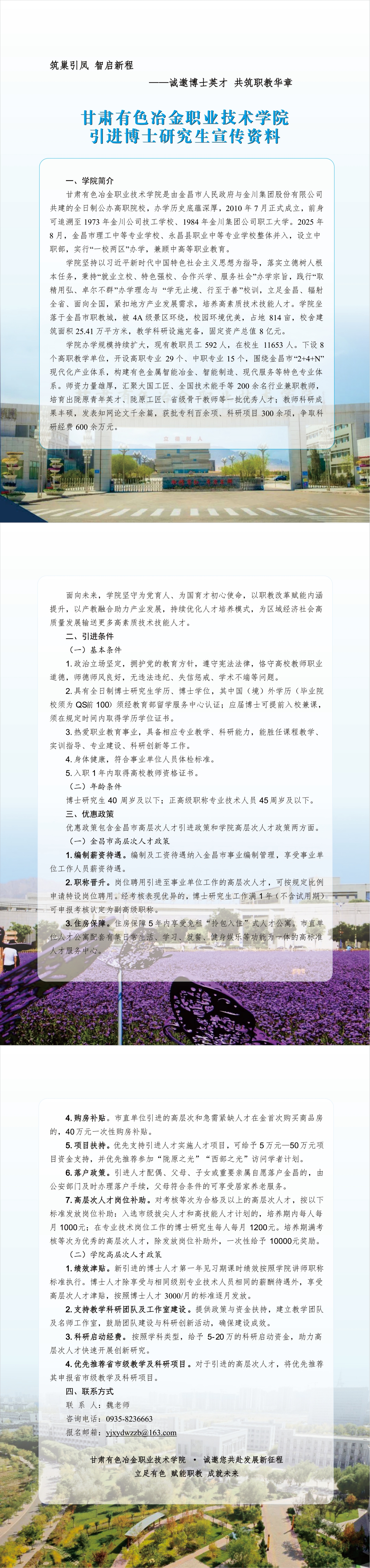 甘肃有色冶金职业技术学院引进博士研究生宣传册_00.jpg