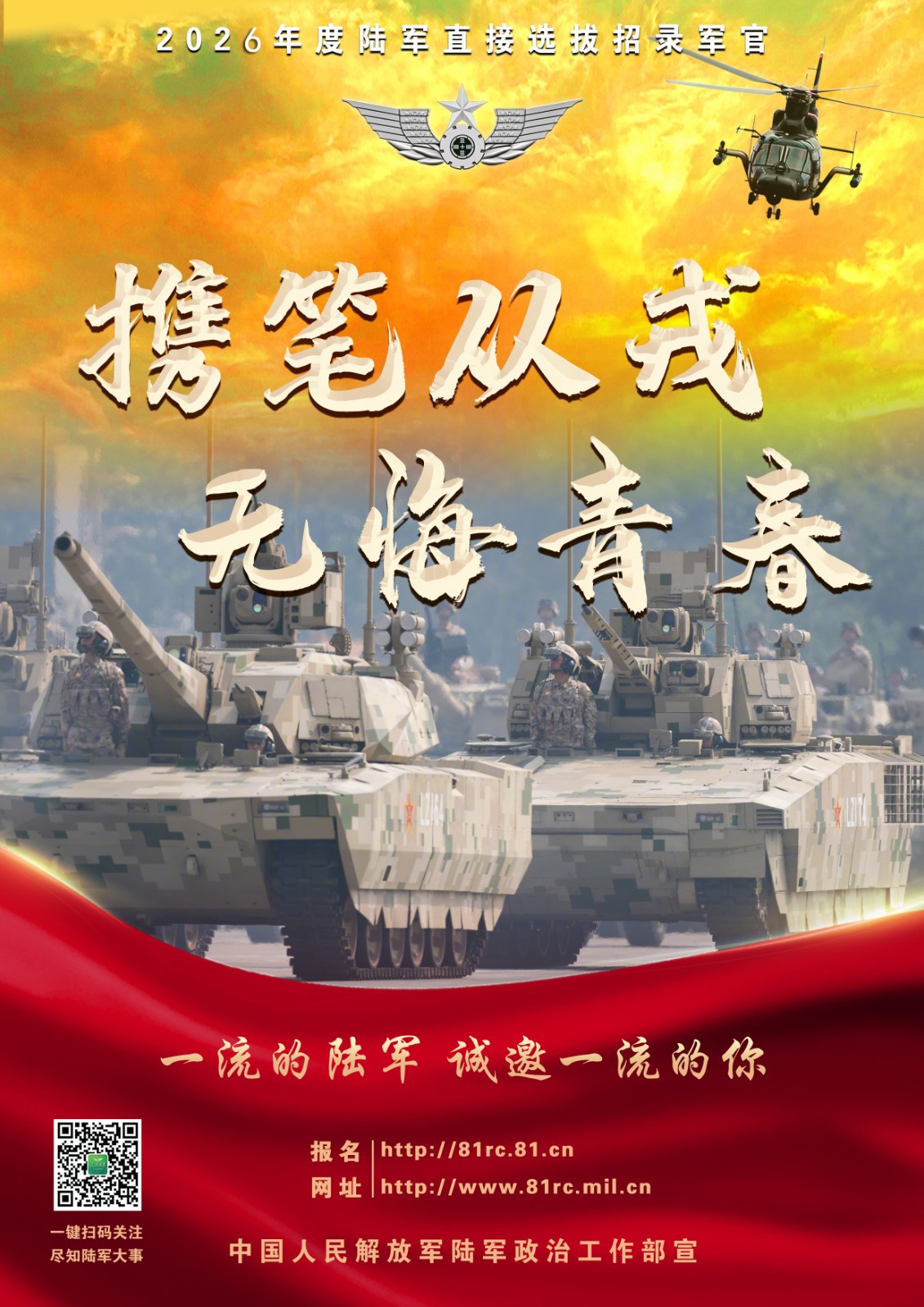 1788789795610089282.jpg 2026直招军官宣传海报-02.jpg